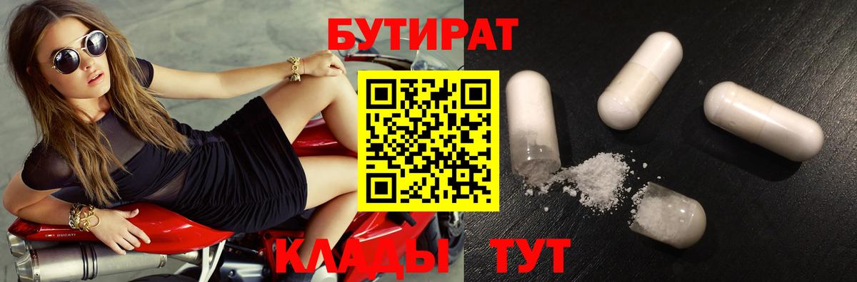 БУТИРАТ буратино  Вход с VPN  Киров 