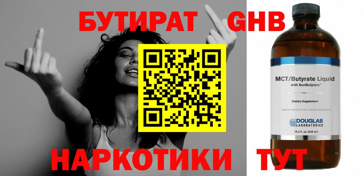 Бутират 99% Киров
