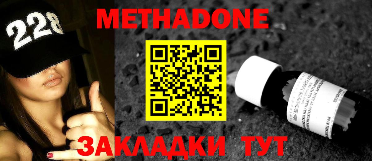 Киров  МЕТАДОН methadone  Вход с VPN 